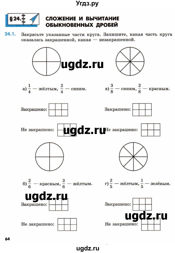 ГДЗ (Тетрадь) по математике 5 класс (рабочая тетрадь) Зубарева И.И. / тетрадь №1. страница / 64