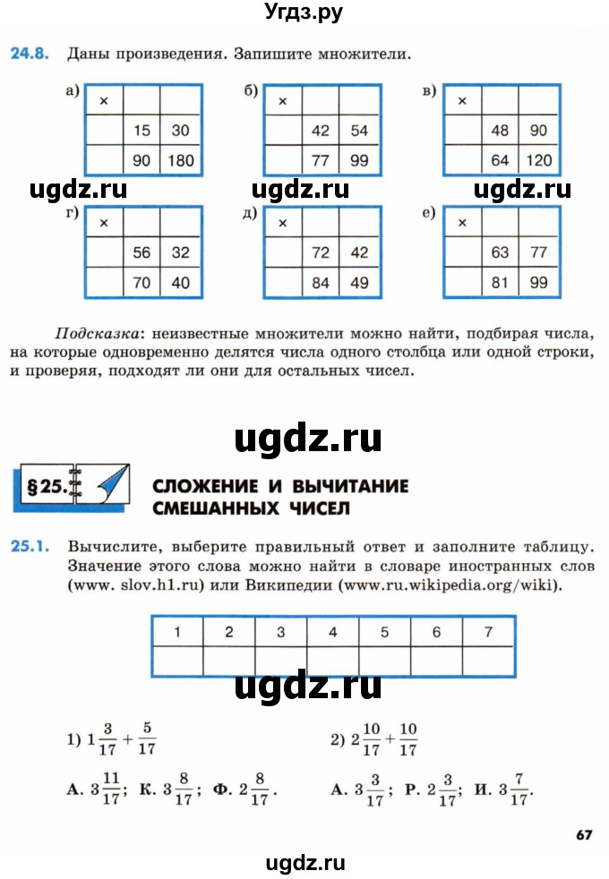 ГДЗ (Тетрадь) по математике 5 класс (рабочая тетрадь) Зубарева И.И. / тетрадь №1. страница / 67