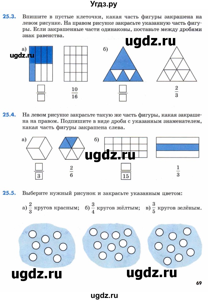 ГДЗ (Тетрадь) по математике 5 класс (рабочая тетрадь) Зубарева И.И. / тетрадь №1. страница / 69