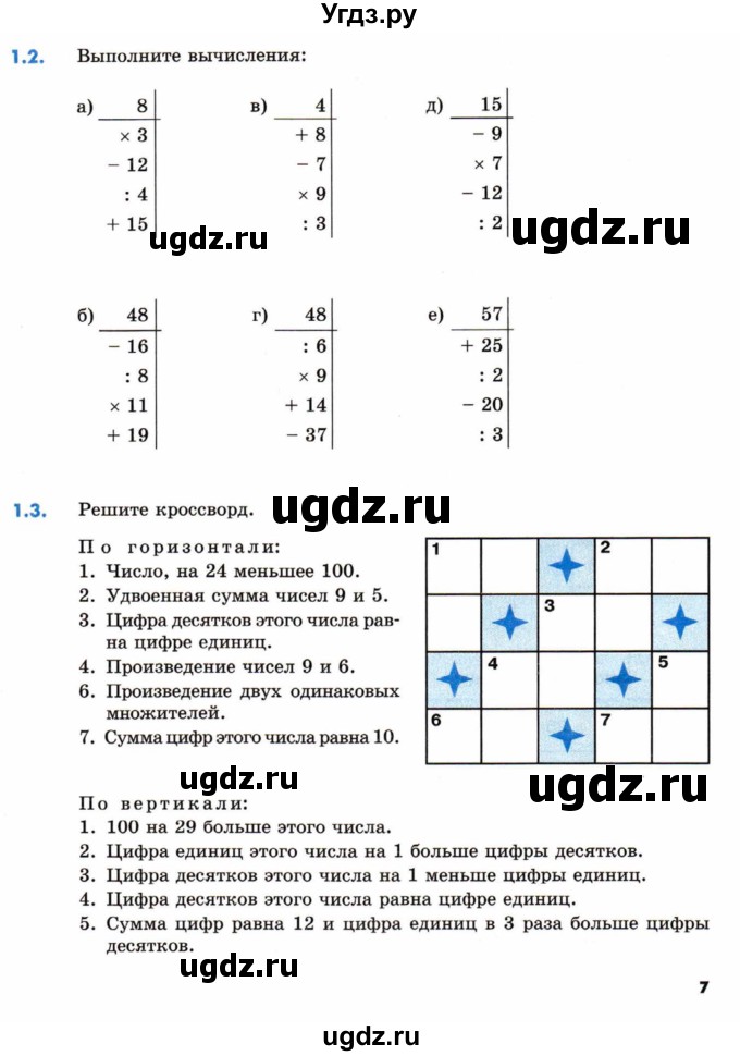 ГДЗ (Тетрадь) по математике 5 класс (рабочая тетрадь) Зубарева И.И. / тетрадь №1. страница / 7