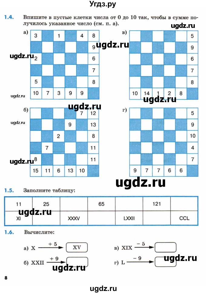 ГДЗ (Тетрадь) по математике 5 класс (рабочая тетрадь) Зубарева И.И. / тетрадь №1. страница / 8