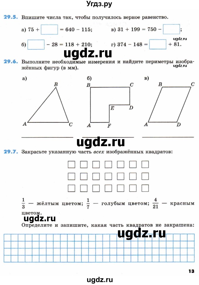 ГДЗ (Тетрадь) по математике 5 класс (рабочая тетрадь) Зубарева И.И. / тетрадь №2. страница / 13