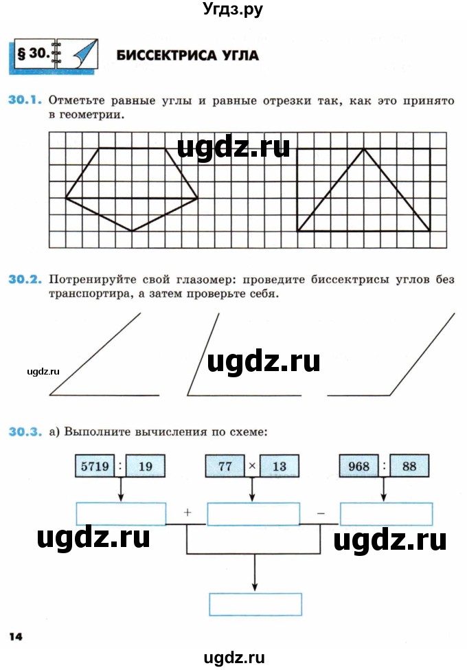 ГДЗ (Тетрадь) по математике 5 класс (рабочая тетрадь) Зубарева И.И. / тетрадь №2. страница / 14