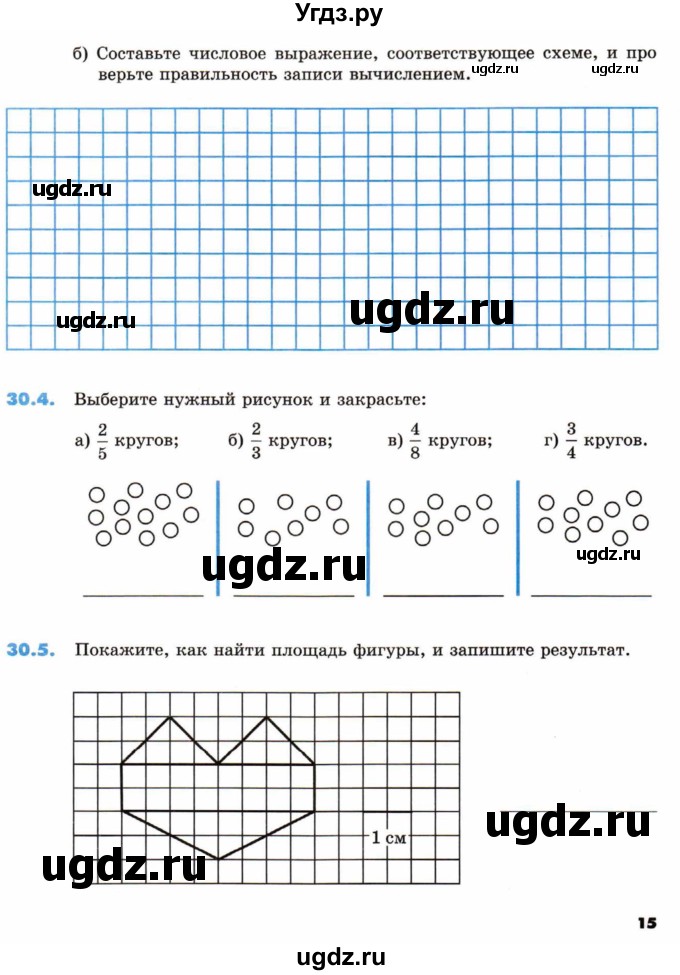 ГДЗ (Тетрадь) по математике 5 класс (рабочая тетрадь) Зубарева И.И. / тетрадь №2. страница / 15