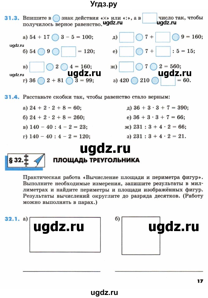 ГДЗ (Тетрадь) по математике 5 класс (рабочая тетрадь) Зубарева И.И. / тетрадь №2. страница / 17