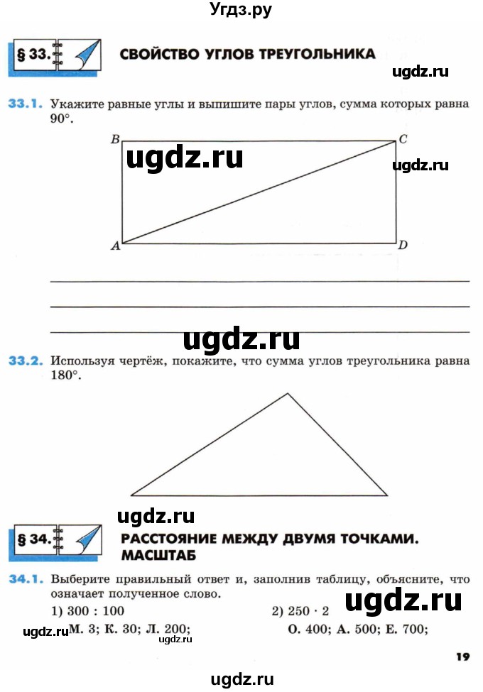 ГДЗ (Тетрадь) по математике 5 класс (рабочая тетрадь) Зубарева И.И. / тетрадь №2. страница / 19