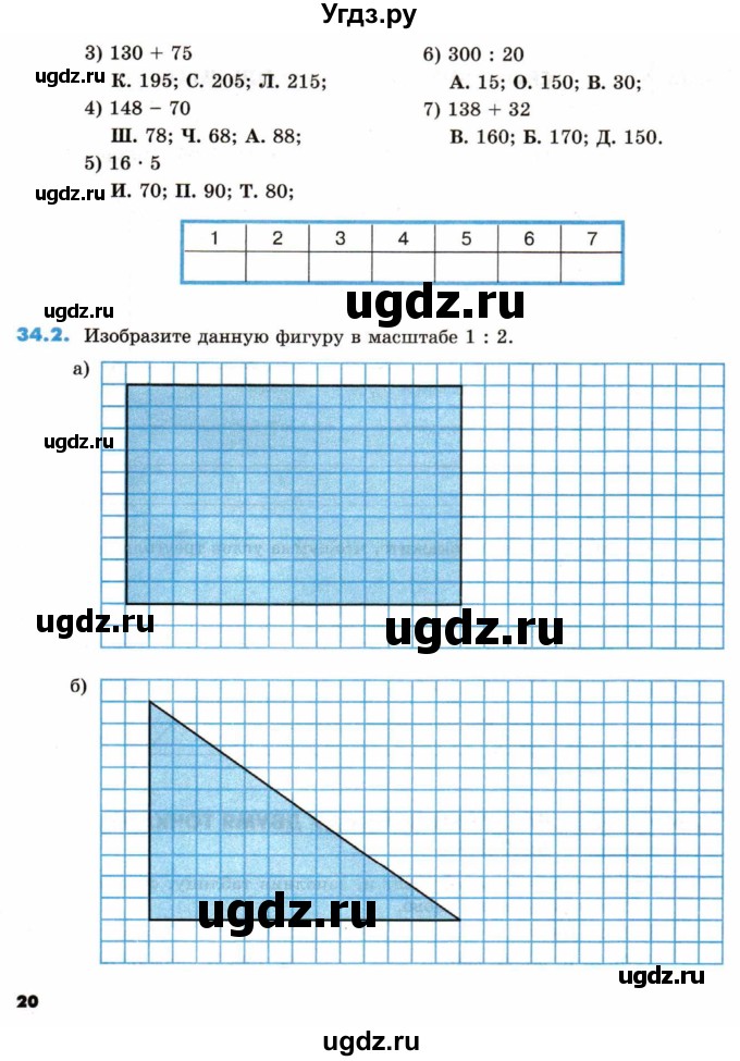 ГДЗ (Тетрадь) по математике 5 класс (рабочая тетрадь) Зубарева И.И. / тетрадь №2. страница / 20