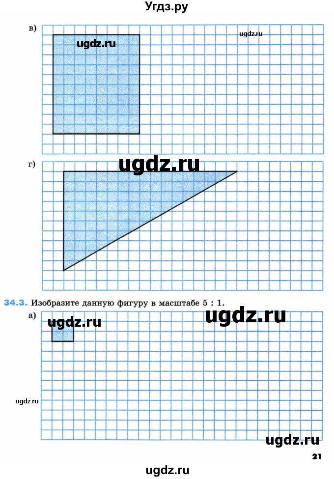 ГДЗ (Тетрадь) по математике 5 класс (рабочая тетрадь) Зубарева И.И. / тетрадь №2. страница / 21