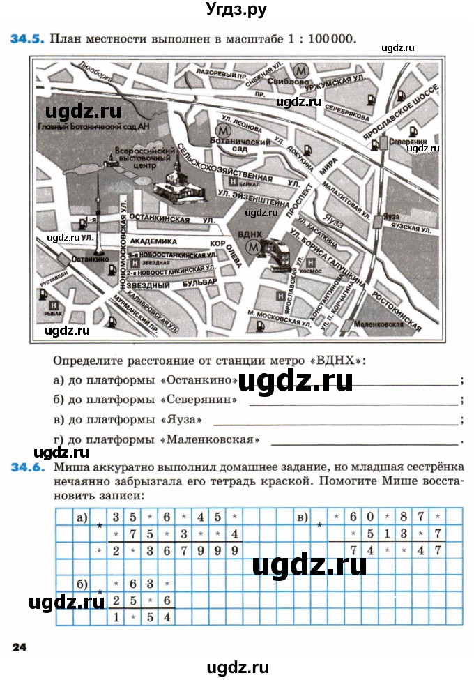 ГДЗ (Тетрадь) по математике 5 класс (рабочая тетрадь) Зубарева И.И. / тетрадь №2. страница / 24