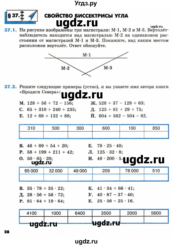ГДЗ (Тетрадь) по математике 5 класс (рабочая тетрадь) Зубарева И.И. / тетрадь №2. страница / 28