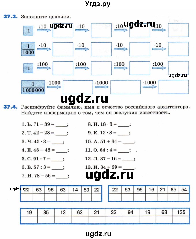 ГДЗ (Тетрадь) по математике 5 класс (рабочая тетрадь) Зубарева И.И. / тетрадь №2. страница / 29