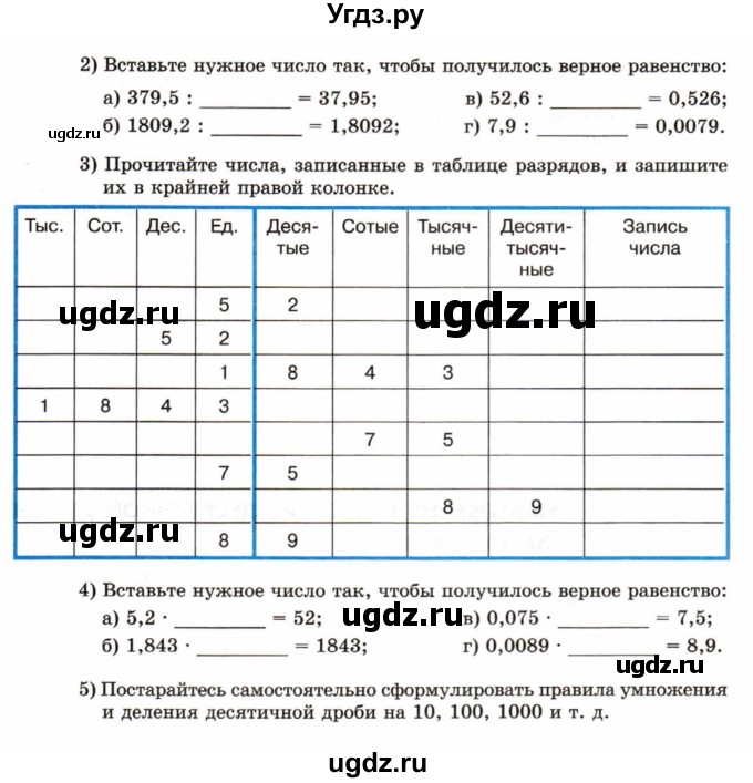 ГДЗ (Тетрадь) по математике 5 класс (рабочая тетрадь) Зубарева И.И. / тетрадь №2. страница / 31(продолжение 2)