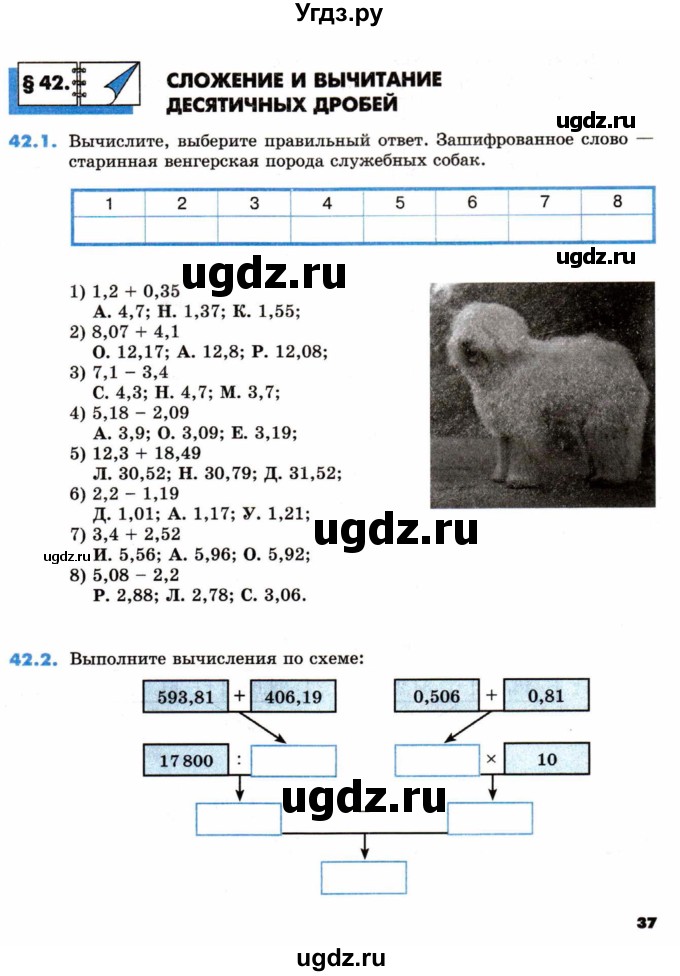 ГДЗ (Тетрадь) по математике 5 класс (рабочая тетрадь) Зубарева И.И. / тетрадь №2. страница / 37