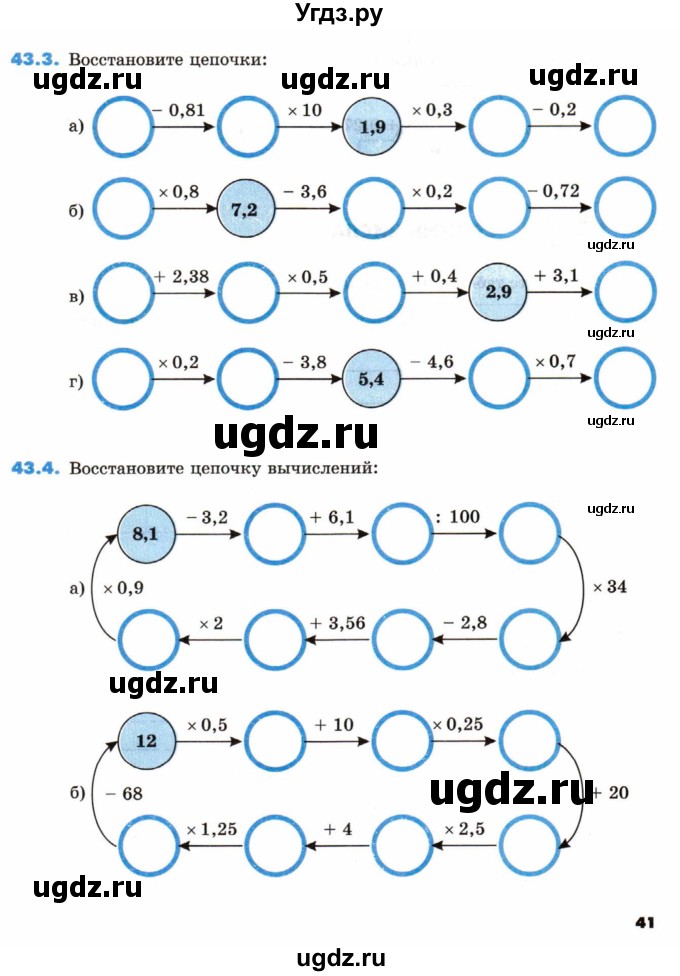 ГДЗ (Тетрадь) по математике 5 класс (рабочая тетрадь) Зубарева И.И. / тетрадь №2. страница / 41