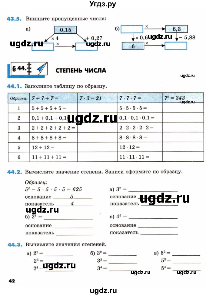 ГДЗ (Тетрадь) по математике 5 класс (рабочая тетрадь) Зубарева И.И. / тетрадь №2. страница / 42