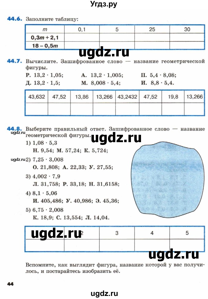 ГДЗ (Тетрадь) по математике 5 класс (рабочая тетрадь) Зубарева И.И. / тетрадь №2. страница / 44