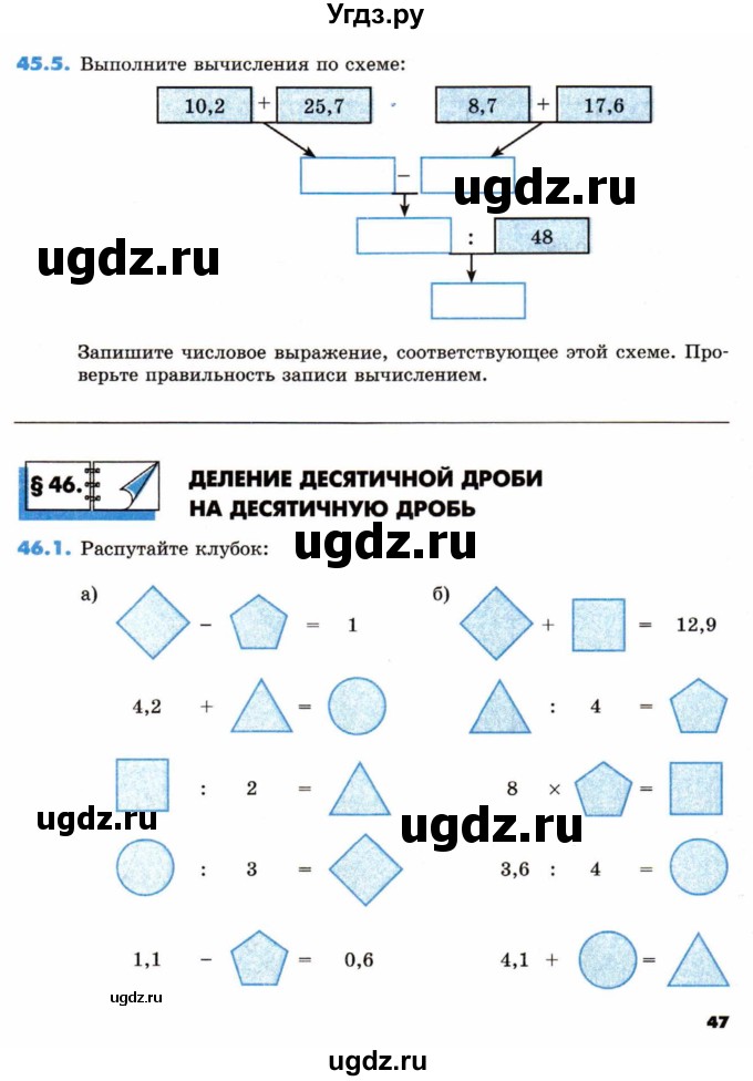 ГДЗ (Тетрадь) по математике 5 класс (рабочая тетрадь) Зубарева И.И. / тетрадь №2. страница / 47