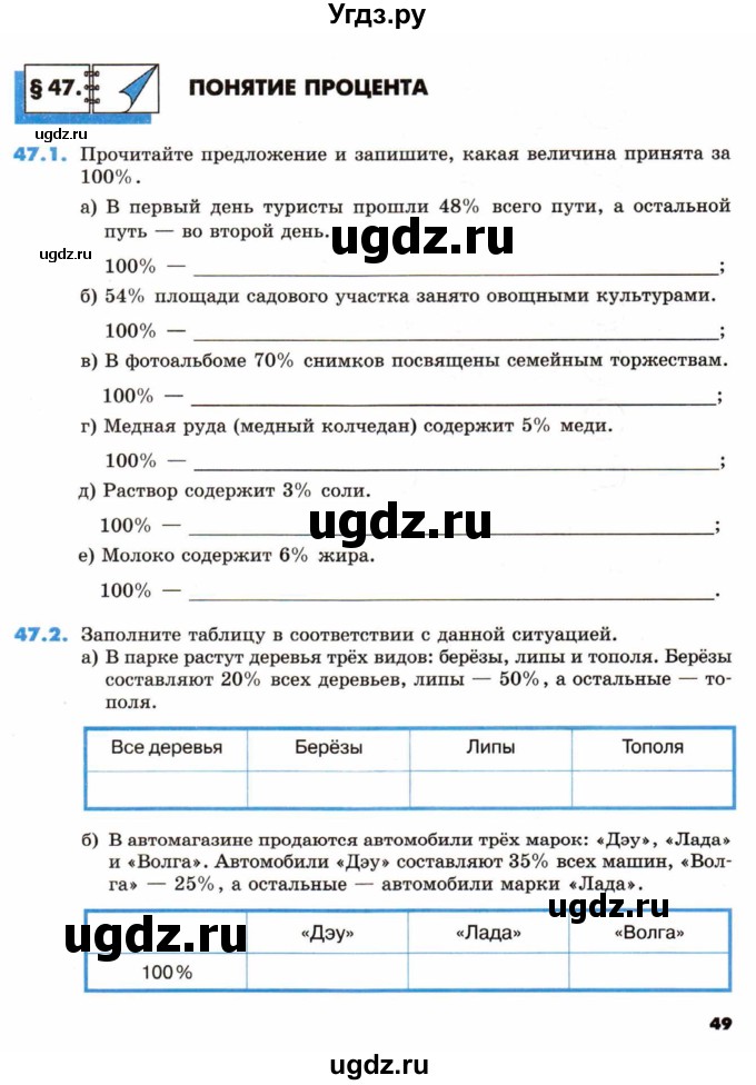 ГДЗ (Тетрадь) по математике 5 класс (рабочая тетрадь) Зубарева И.И. / тетрадь №2. страница / 49