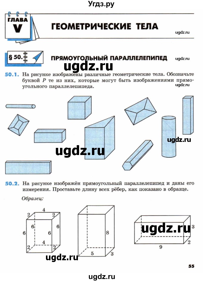 ГДЗ (Тетрадь) по математике 5 класс (рабочая тетрадь) Зубарева И.И. / тетрадь №2. страница / 55