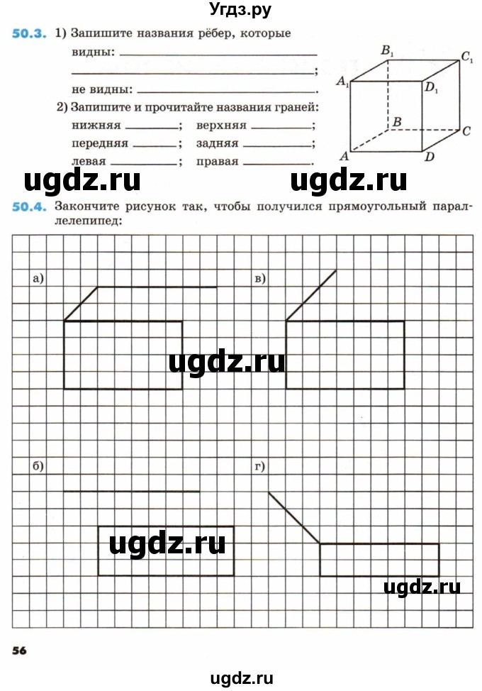 ГДЗ (Тетрадь) по математике 5 класс (рабочая тетрадь) Зубарева И.И. / тетрадь №2. страница / 56