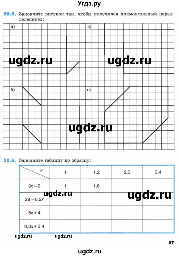 ГДЗ (Тетрадь) по математике 5 класс (рабочая тетрадь) Зубарева И.И. / тетрадь №2. страница / 57