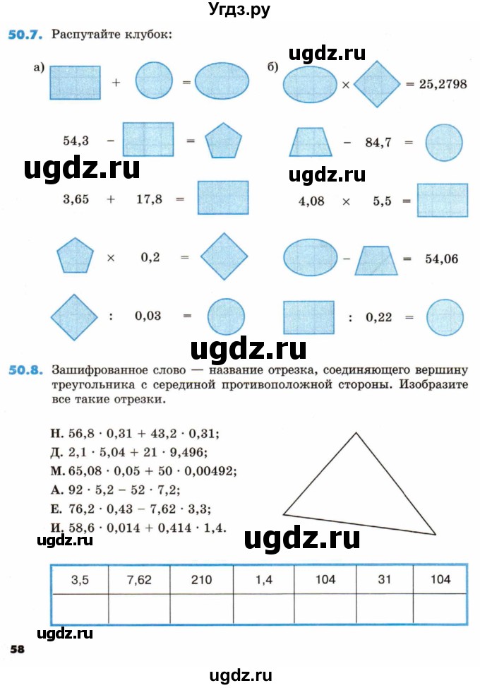 ГДЗ (Тетрадь) по математике 5 класс (рабочая тетрадь) Зубарева И.И. / тетрадь №2. страница / 58