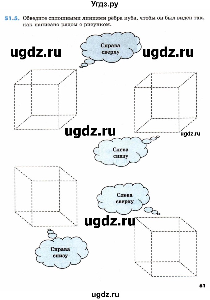 ГДЗ (Тетрадь) по математике 5 класс (рабочая тетрадь) Зубарева И.И. / тетрадь №2. страница / 61
