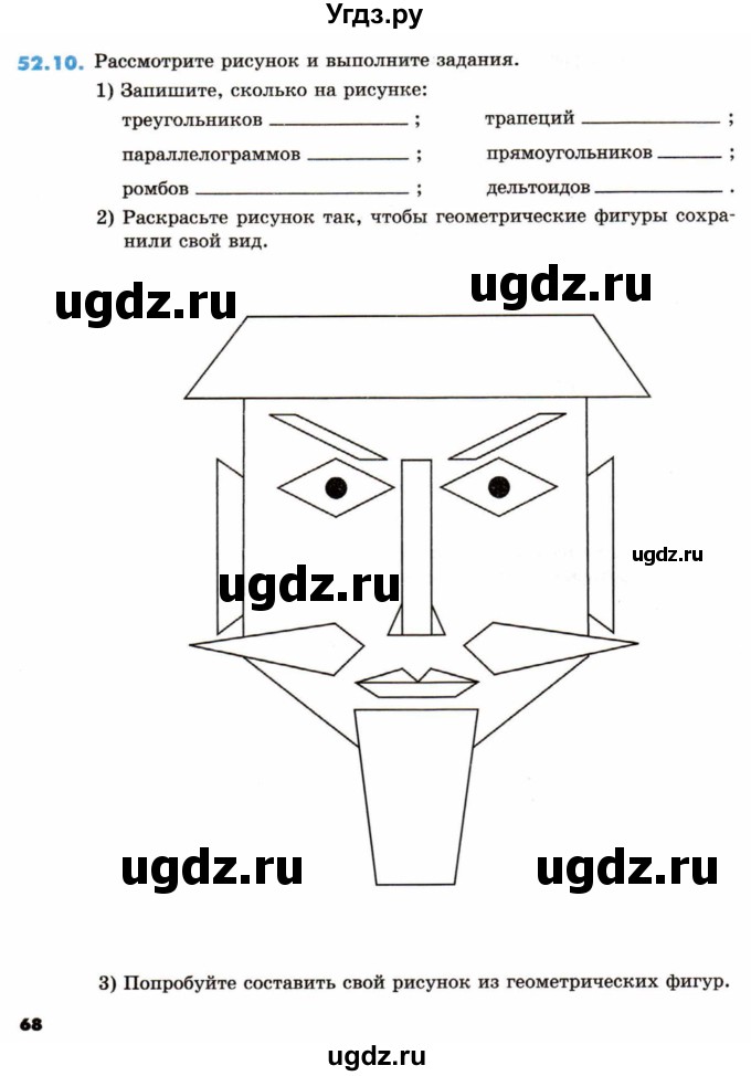 ГДЗ (Тетрадь) по математике 5 класс (рабочая тетрадь) Зубарева И.И. / тетрадь №2. страница / 68