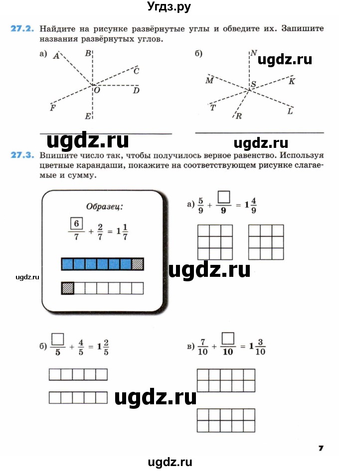 ГДЗ (Тетрадь) по математике 5 класс (рабочая тетрадь) Зубарева И.И. / тетрадь №2. страница / 7