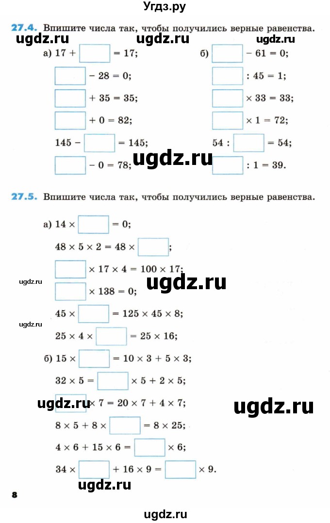 ГДЗ (Тетрадь) по математике 5 класс (рабочая тетрадь) Зубарева И.И. / тетрадь №2. страница / 8