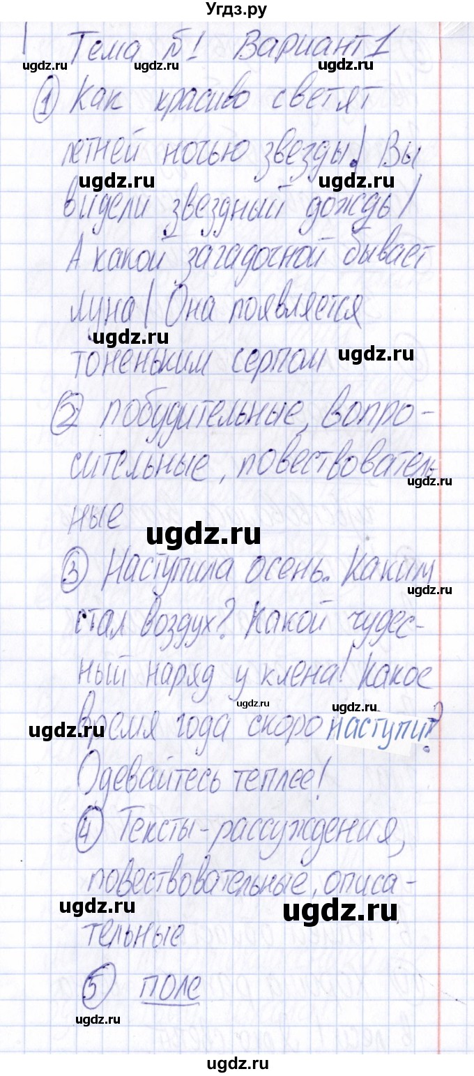 ГДЗ (Решебник) по русскому языку 4 класс (Тематический контроль) В.Т. Голубь / тема 1 (вариант) / 1