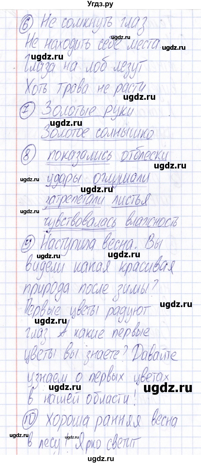 ГДЗ (Решебник) по русскому языку 4 класс (Тематический контроль) В.Т. Голубь / тема 1 (вариант) / 1(продолжение 2)