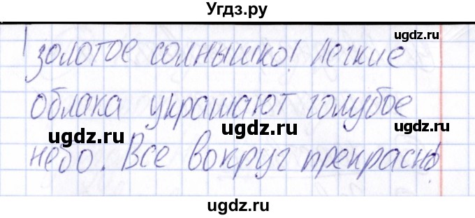 ГДЗ (Решебник) по русскому языку 4 класс (Тематический контроль) В.Т. Голубь / тема 1 (вариант) / 1(продолжение 3)