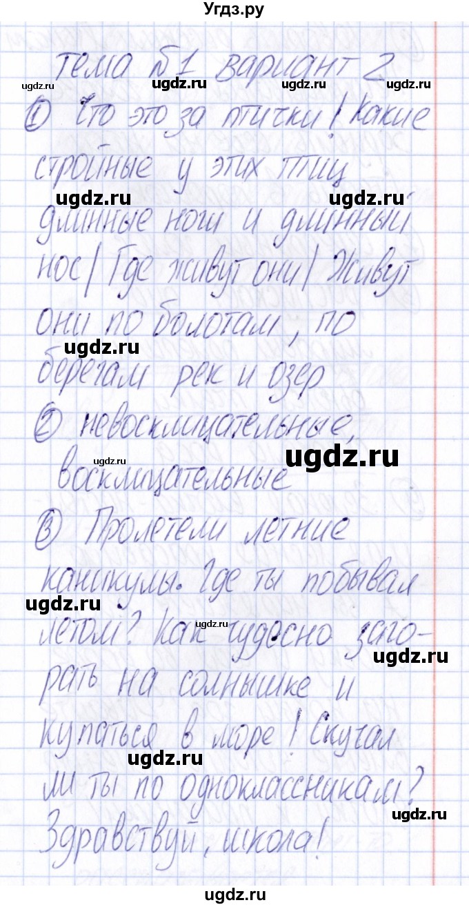 ГДЗ (Решебник) по русскому языку 4 класс (Тематический контроль) В.Т. Голубь / тема 1 (вариант) / 2