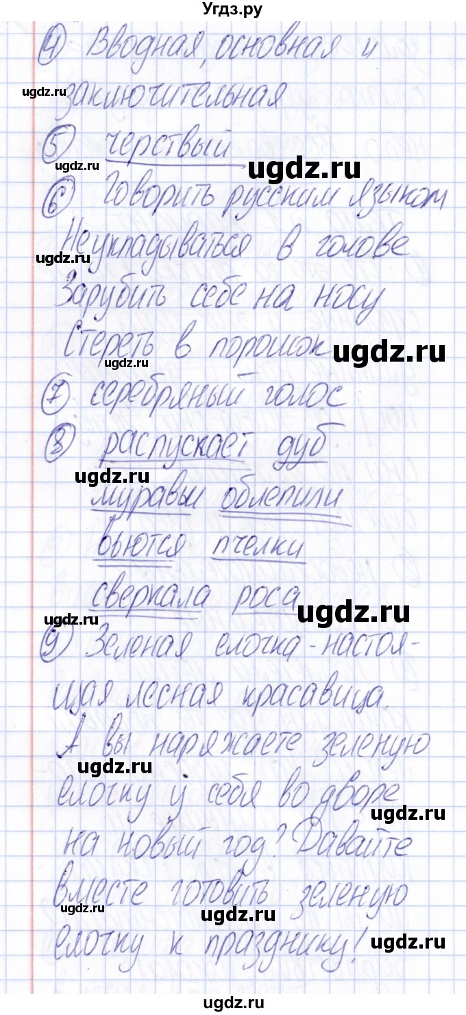 ГДЗ (Решебник) по русскому языку 4 класс (Тематический контроль) В.Т. Голубь / тема 1 (вариант) / 2(продолжение 2)