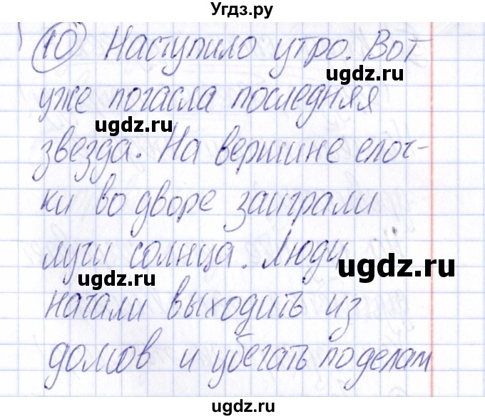 ГДЗ (Решебник) по русскому языку 4 класс (Тематический контроль) В.Т. Голубь / тема 1 (вариант) / 2(продолжение 3)