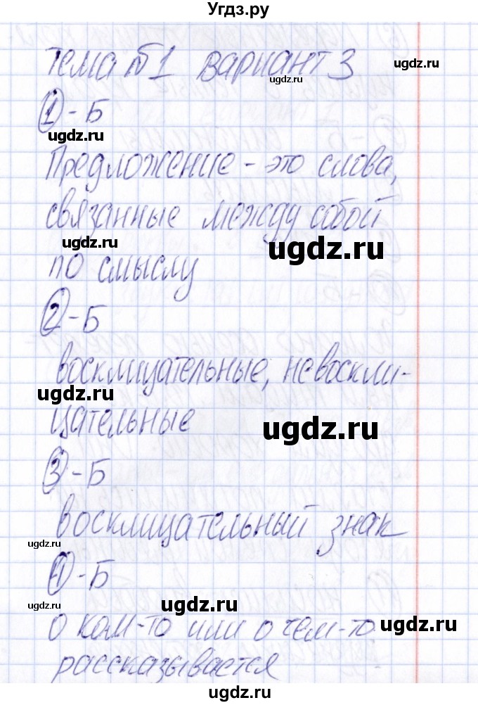 ГДЗ (Решебник) по русскому языку 4 класс (Тематический контроль) В.Т. Голубь / тема 1 (вариант) / 3