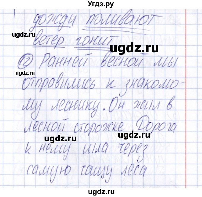 ГДЗ (Решебник) по русскому языку 4 класс (Тематический контроль) В.Т. Голубь / тема 1 (вариант) / 3(продолжение 3)