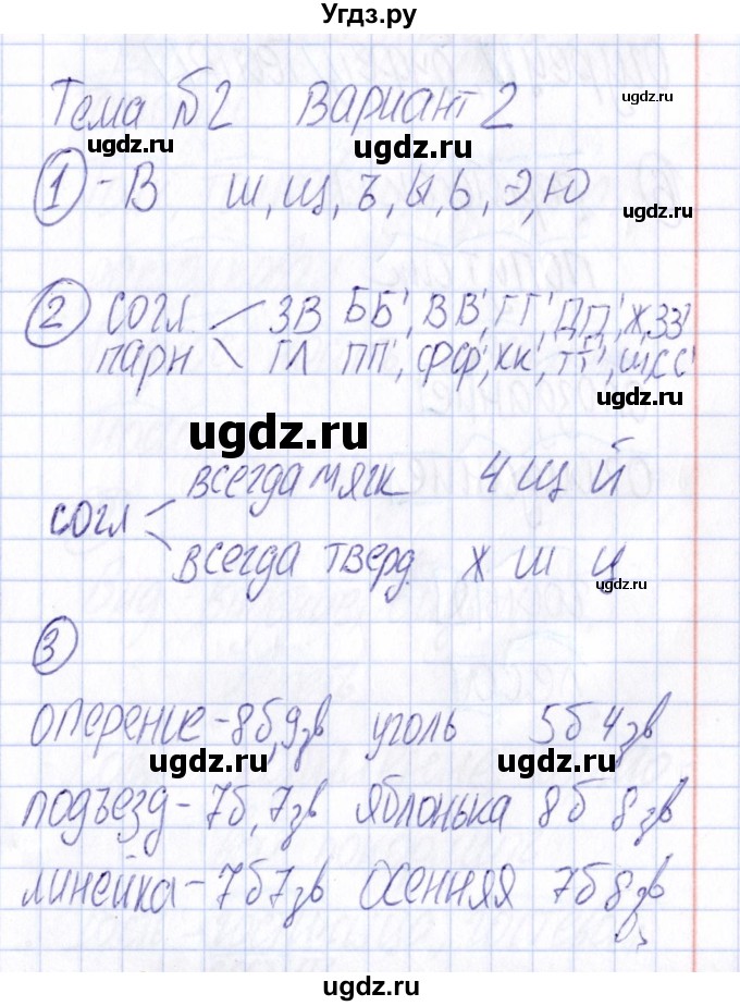 ГДЗ (Решебник) по русскому языку 4 класс (Тематический контроль) В.Т. Голубь / тема 2 (вариант) / 2