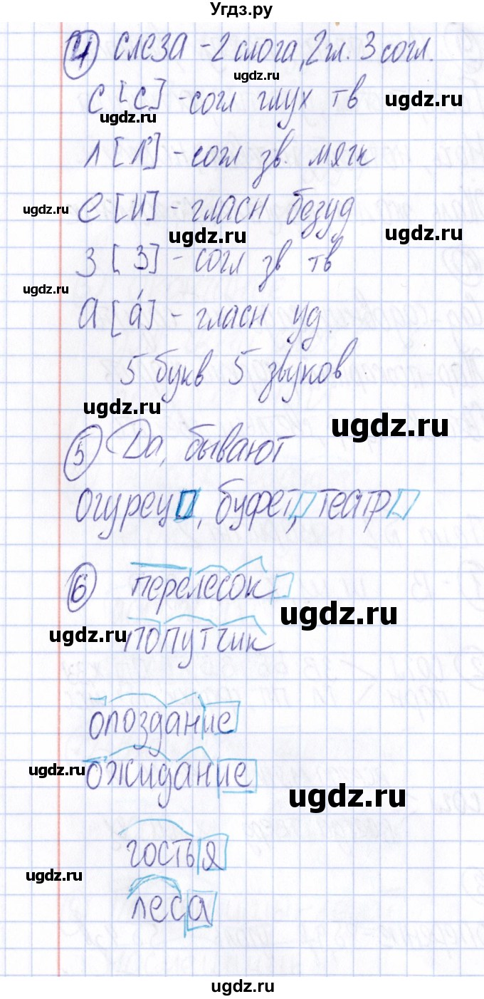 ГДЗ (Решебник) по русскому языку 4 класс (Тематический контроль) В.Т. Голубь / тема 2 (вариант) / 2(продолжение 2)