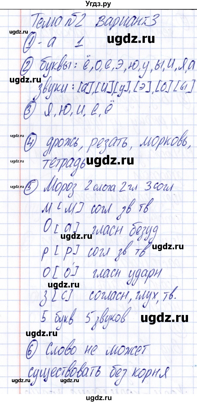 ГДЗ (Решебник) по русскому языку 4 класс (Тематический контроль) В.Т. Голубь / тема 2 (вариант) / 3