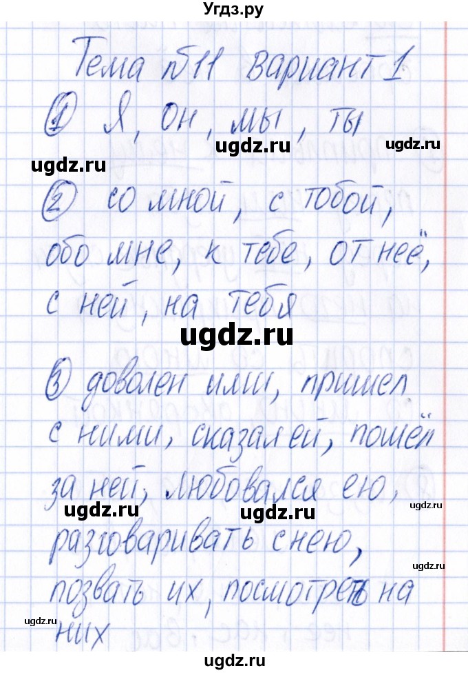 ГДЗ (Решебник) по русскому языку 4 класс (Тематический контроль) В.Т. Голубь / тема 11 (вариант) / 1