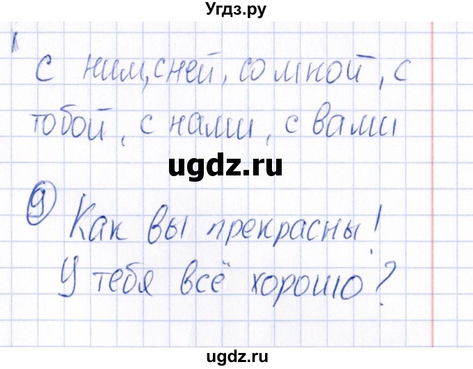 ГДЗ (Решебник) по русскому языку 4 класс (Тематический контроль) В.Т. Голубь / тема 11 (вариант) / 1(продолжение 3)