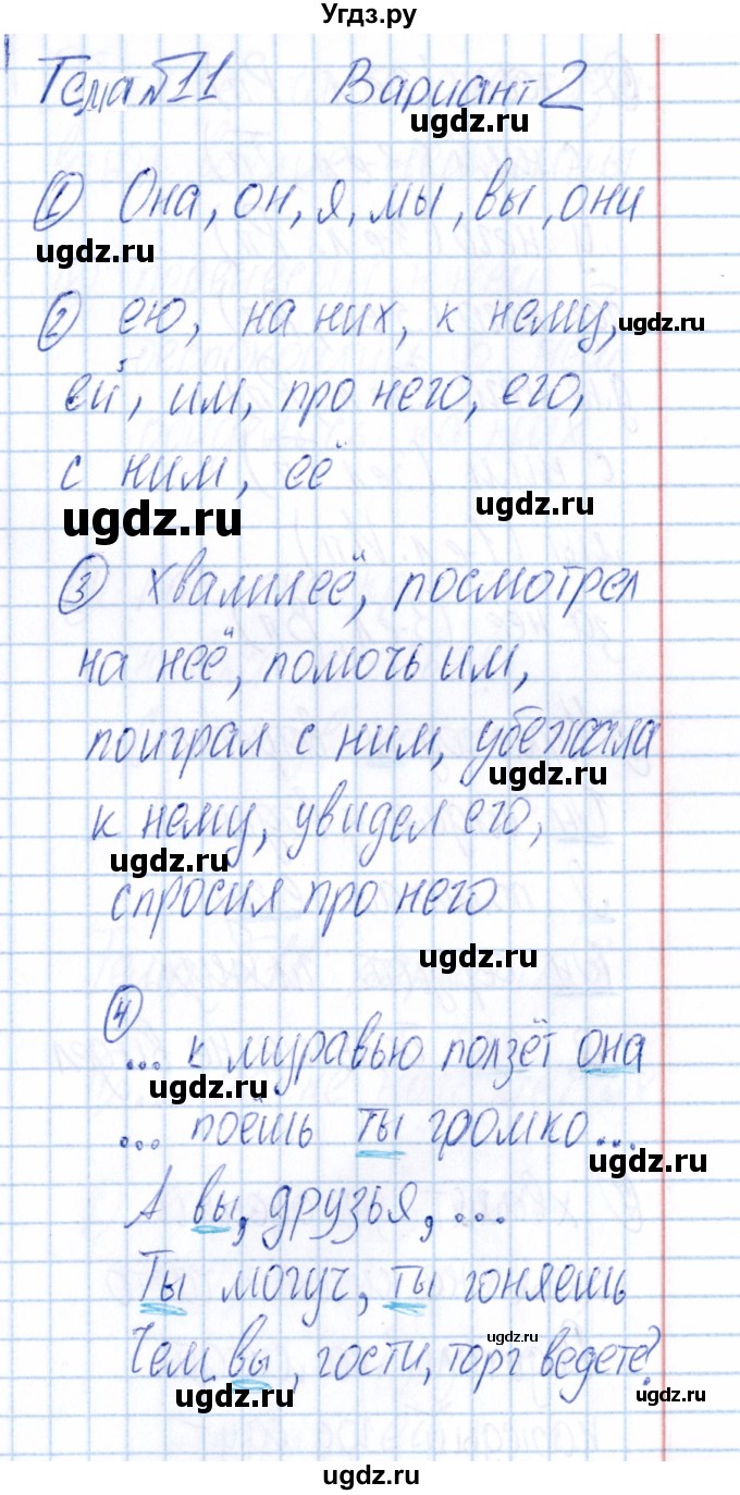 ГДЗ (Решебник) по русскому языку 4 класс (Тематический контроль) В.Т. Голубь / тема 11 (вариант) / 2