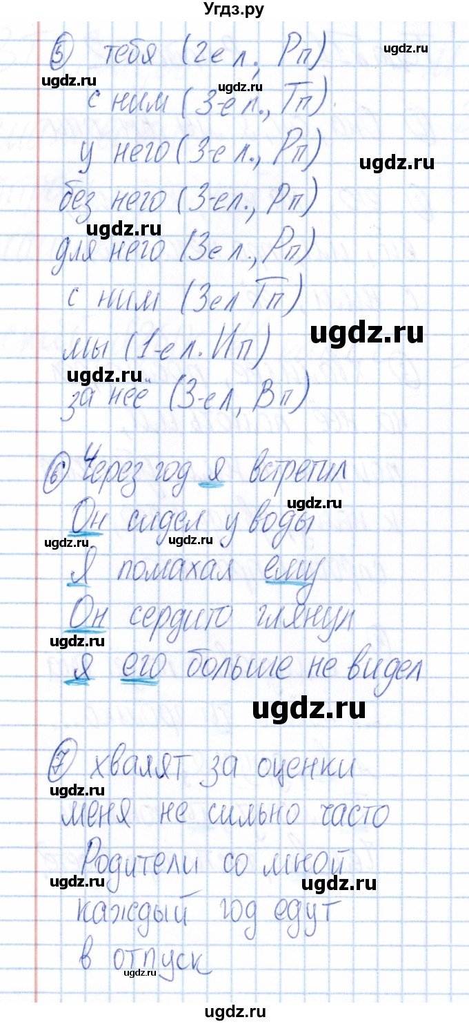 ГДЗ (Решебник) по русскому языку 4 класс (Тематический контроль) В.Т. Голубь / тема 11 (вариант) / 2(продолжение 2)