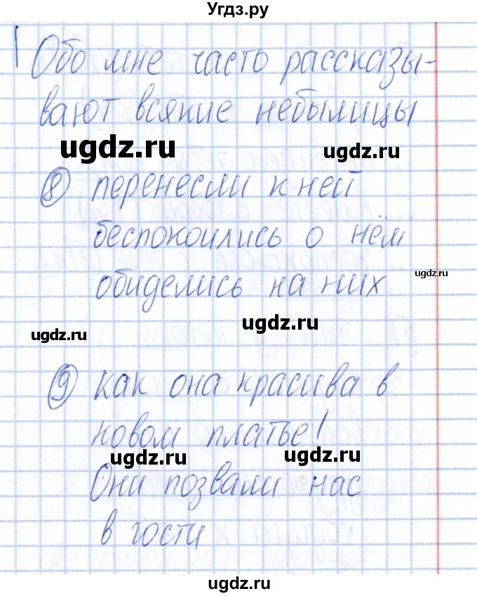 ГДЗ (Решебник) по русскому языку 4 класс (Тематический контроль) В.Т. Голубь / тема 11 (вариант) / 2(продолжение 3)