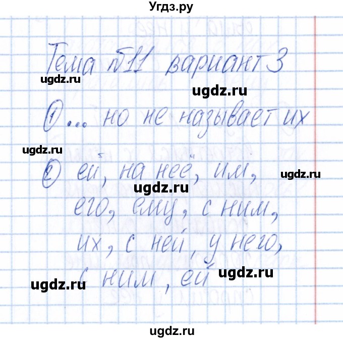 ГДЗ (Решебник) по русскому языку 4 класс (Тематический контроль) В.Т. Голубь / тема 11 (вариант) / 3