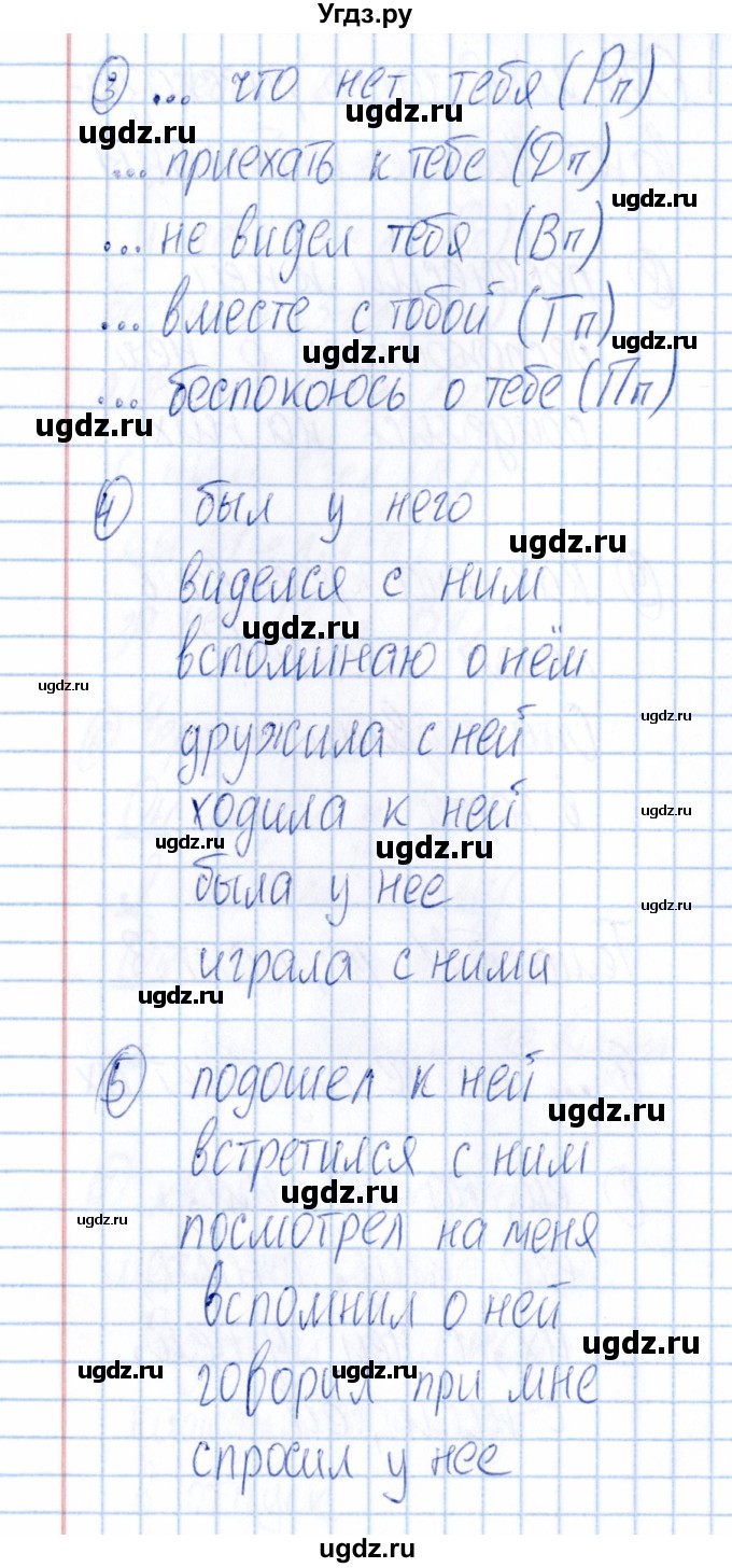 ГДЗ (Решебник) по русскому языку 4 класс (Тематический контроль) В.Т. Голубь / тема 11 (вариант) / 3(продолжение 2)