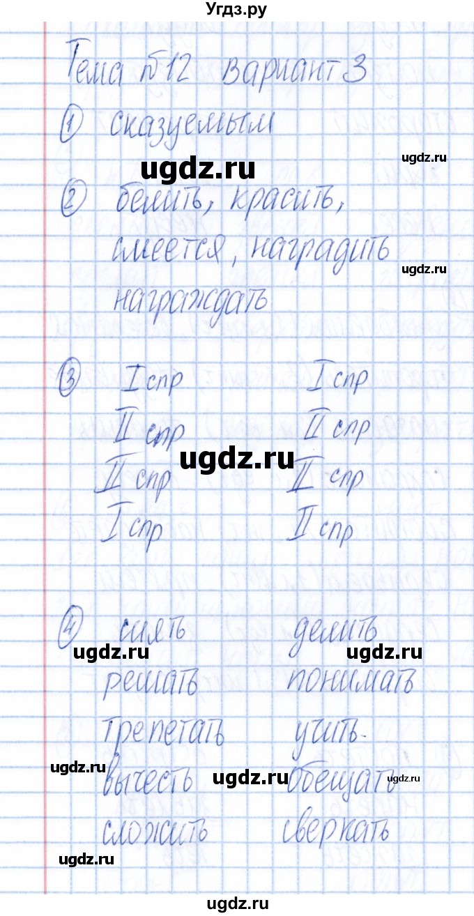 ГДЗ (Решебник) по русскому языку 4 класс (Тематический контроль) В.Т. Голубь / тема 12 (вариант) / 3