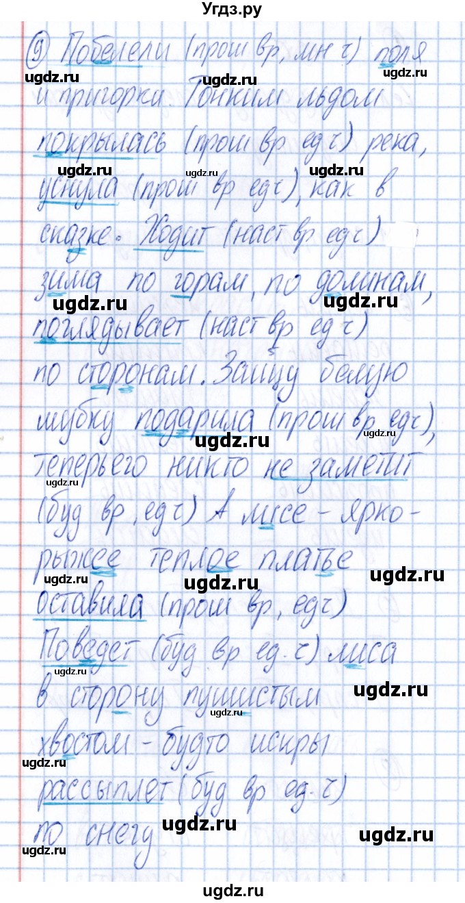 ГДЗ (Решебник) по русскому языку 4 класс (Тематический контроль) В.Т. Голубь / тема 12 (вариант) / 3(продолжение 3)